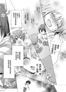Page 44 of Nyancology Soushuuhen | 喵喵可蘿姬總集篇