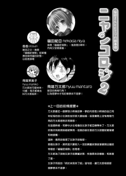 Page 48 of Nyancology Soushuuhen | 喵喵可蘿姬總集篇