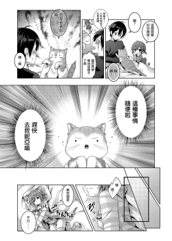 Page 51 of Nyancology Soushuuhen | 喵喵可蘿姬總集篇