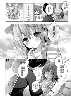 Page 54 of Nyancology Soushuuhen | 喵喵可蘿姬總集篇
