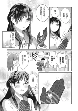 Page 109 of Dorobou Neko wa Kanojo no Hajimari | 當小三是轉正宮的開始