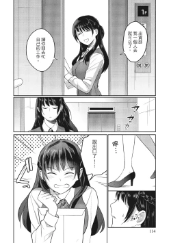 Page 114 of Dorobou Neko wa Kanojo no Hajimari | 當小三是轉正宮的開始