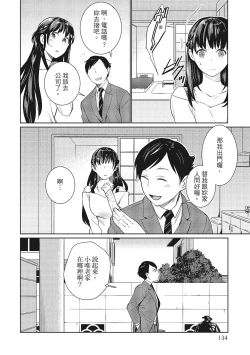 Page 134 of Dorobou Neko wa Kanojo no Hajimari | 當小三是轉正宮的開始
