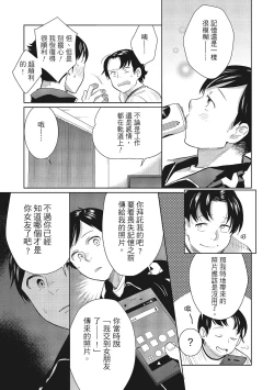 Page 141 of Dorobou Neko wa Kanojo no Hajimari | 當小三是轉正宮的開始