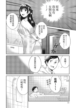 Page 14 of Dorobou Neko wa Kanojo no Hajimari | 當小三是轉正宮的開始