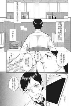 Page 153 of Dorobou Neko wa Kanojo no Hajimari | 當小三是轉正宮的開始