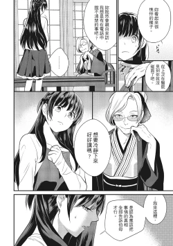Page 176 of Dorobou Neko wa Kanojo no Hajimari | 當小三是轉正宮的開始