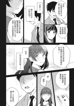Page 180 of Dorobou Neko wa Kanojo no Hajimari | 當小三是轉正宮的開始
