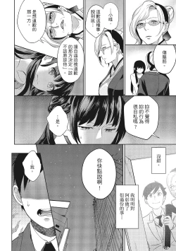 Page 196 of Dorobou Neko wa Kanojo no Hajimari | 當小三是轉正宮的開始