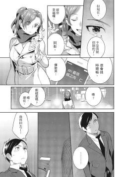 Page 201 of Dorobou Neko wa Kanojo no Hajimari | 當小三是轉正宮的開始