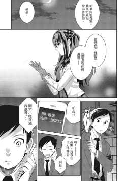 Page 205 of Dorobou Neko wa Kanojo no Hajimari | 當小三是轉正宮的開始