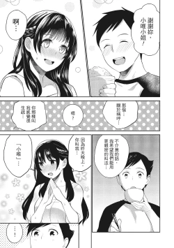 Page 35 of Dorobou Neko wa Kanojo no Hajimari | 當小三是轉正宮的開始