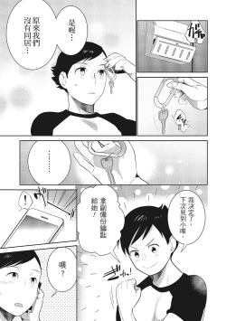 Page 41 of Dorobou Neko wa Kanojo no Hajimari | 當小三是轉正宮的開始