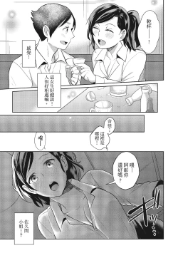 Page 73 of Dorobou Neko wa Kanojo no Hajimari | 當小三是轉正宮的開始