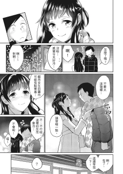 Page 99 of Dorobou Neko wa Kanojo no Hajimari | 當小三是轉正宮的開始