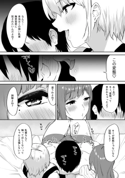 Page 14 of Ecchi na Shimai no Double Chikubi Seme Kairaku