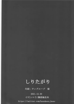 Page 14 of Shiritagari