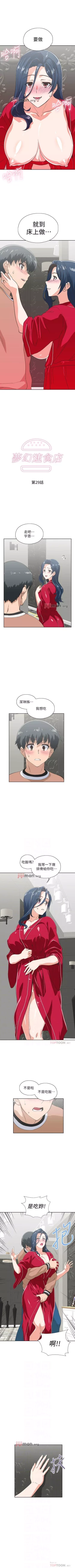 Page 185 of 【周四连载】梦幻速食店（作者：motgini&變態啪啪啪） 第1~38话