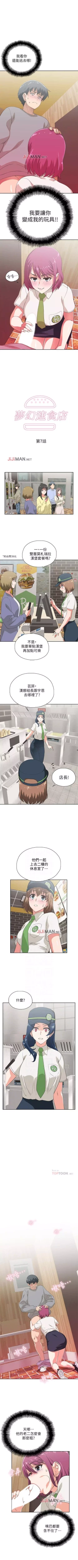 Page 43 of 【周四连载】梦幻速食店（作者：motgini&變態啪啪啪） 第1~38话