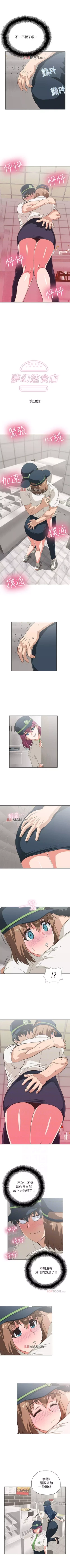 Page 61 of 【周四连载】梦幻速食店（作者：motgini&變態啪啪啪） 第1~38话