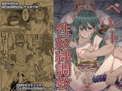 Page 1 of Beleth Seidorei Choukyou