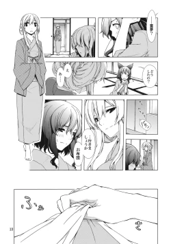 Page 13 of Hakurei Shunga Jiken