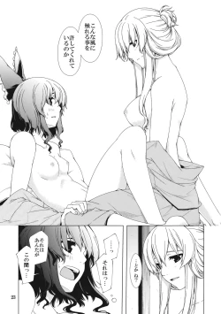 Page 23 of Hakurei Shunga Jiken