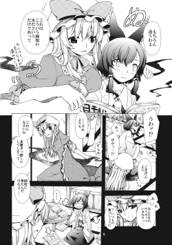 Page 8 of Hakurei Shunga Jiken