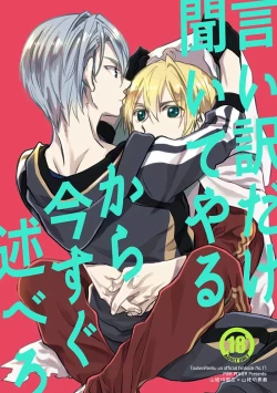 Page 1 of Iiwake dake kiite yaru kara ima sugu nobero