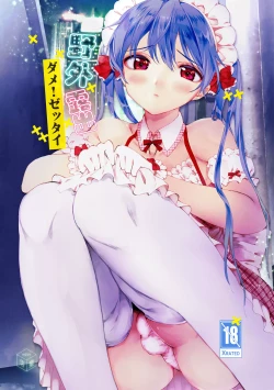 Page 1 of Yagai Roshutsu, Dame! Zettai