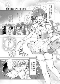 Page 3 of Yagai Roshutsu, Dame! Zettai