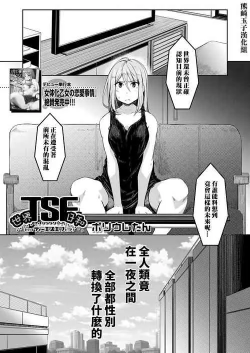 Download Sekai TSF Biyori