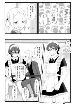 Page 3 of こえちいさめにしておく？