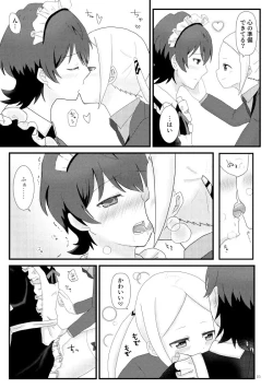 Page 4 of こえちいさめにしておく？
