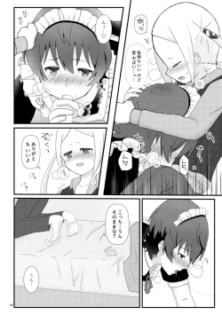 Page 7 of こえちいさめにしておく？