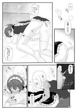 Page 8 of こえちいさめにしておく？