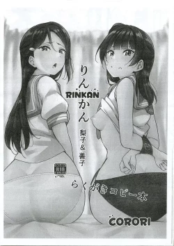 Page 1 of Rinkan Riko to Yoshiko Rakugaki Kopī Hon