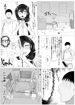 Page 76 of Himitsu ni Shite Ita Ero no Shumi ga Kanojo ni Barete Furarete Zetsubou Shite Itara, Kanojo no Bijin Kyonyuu Haha ga Jidori no Eroero Onanie Douga DVD o Okutte Kita