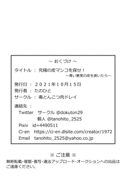 Page 21 of Kyuukyoku no Kawa manko o Sagase!~ Aoi Kajitsu no Kawa o Haitara