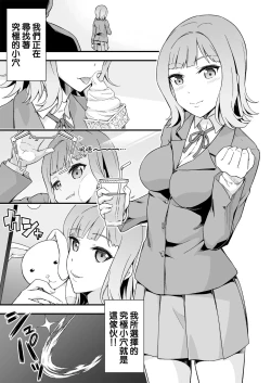 Page 3 of Kyuukyoku no Kawa manko o Sagase!~ Aoi Kajitsu no Kawa o Haitara