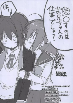 Page 8 of Onii-chan no Shasei Kanri wa Imouto no Shigoto da yo?