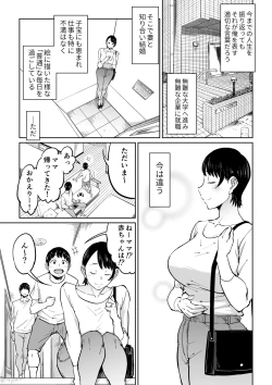 Page 54 of Tsuma ga Netorarete Iru Koto o Ore wa Shitte Iru