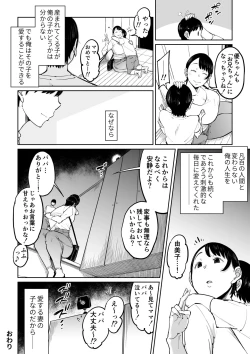 Page 55 of Tsuma ga Netorarete Iru Koto o Ore wa Shitte Iru