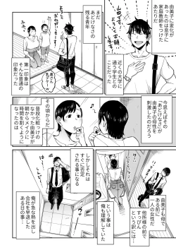 Page 7 of Tsuma ga Netorarete Iru Koto o Ore wa Shitte Iru