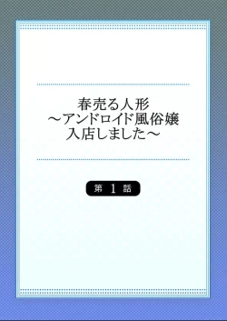 Page 2 of Haru Uru Ningyou