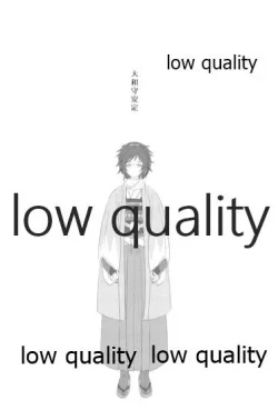 Page 3 of 絢爛の紅は夢のそと