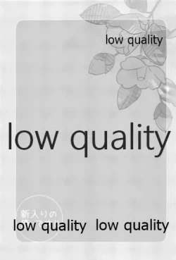 Page 12 of 新入りの俺、です!!