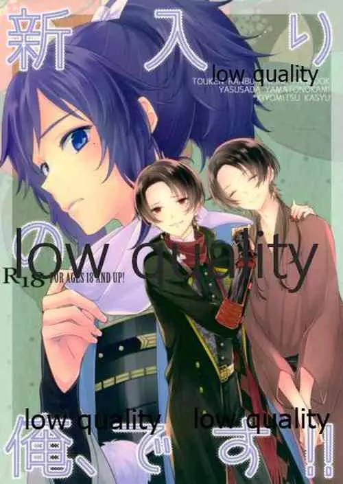 Download 新入りの俺、です!!