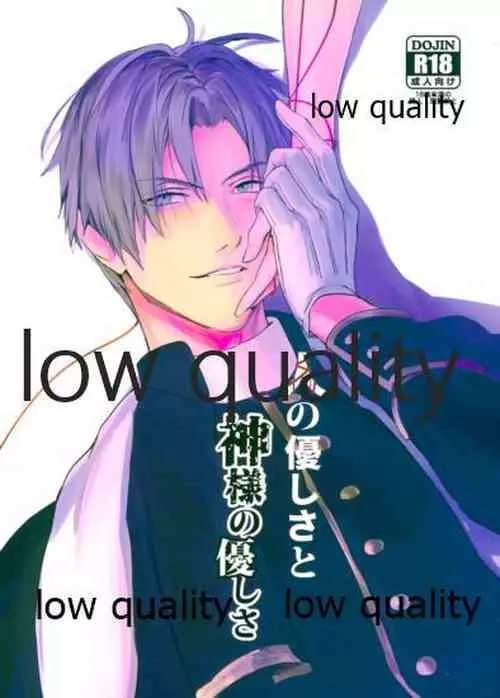 Download 人の優しさと神様の優しさ