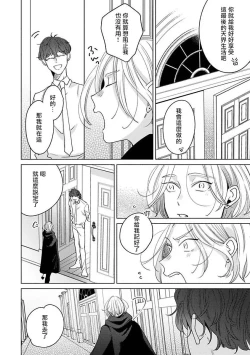 Page 106 of Furetaku Nattara, Kaette Oide | 回到我这里来吧 倘若你想要触碰的话 Ch. 1-5